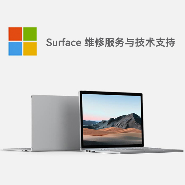 唐山surface产品维修服务电话